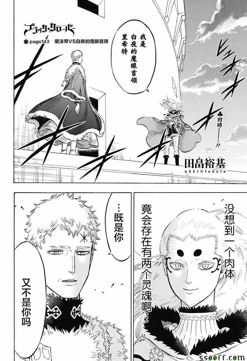 第143话 第2页