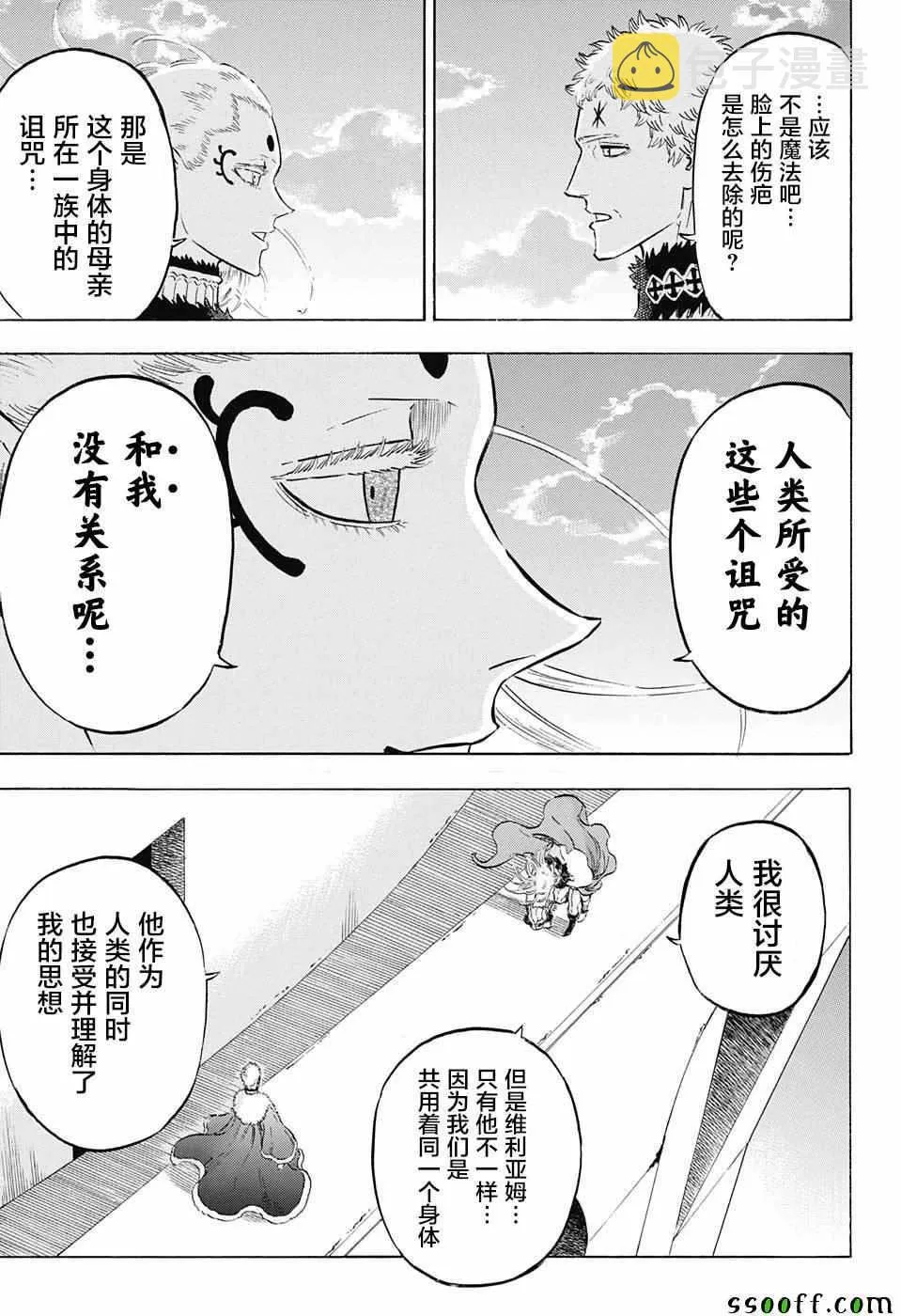 第143话 第3页