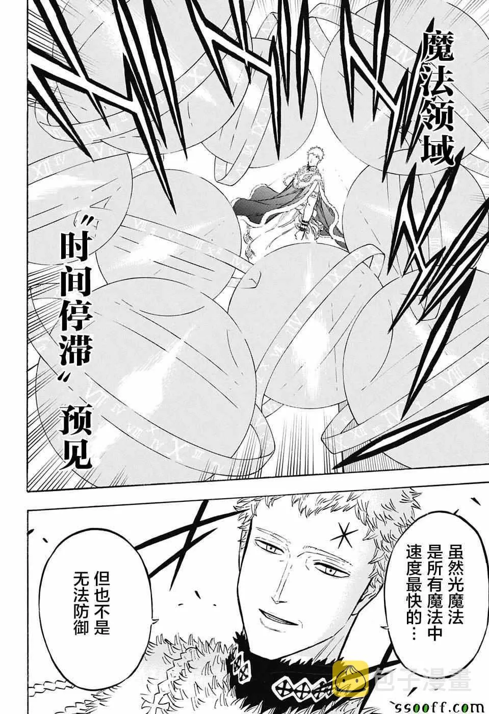 第143话 第8页