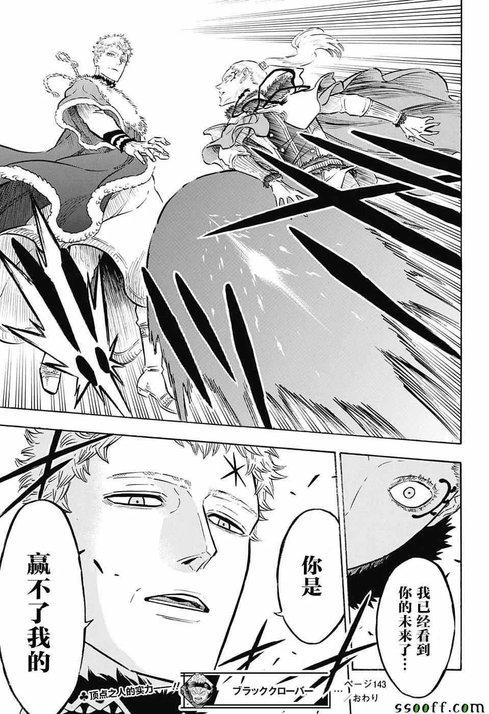 第143话 第16页
