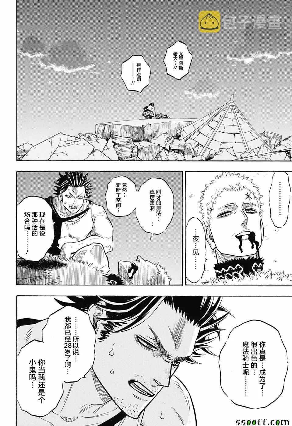 第146话 第9页