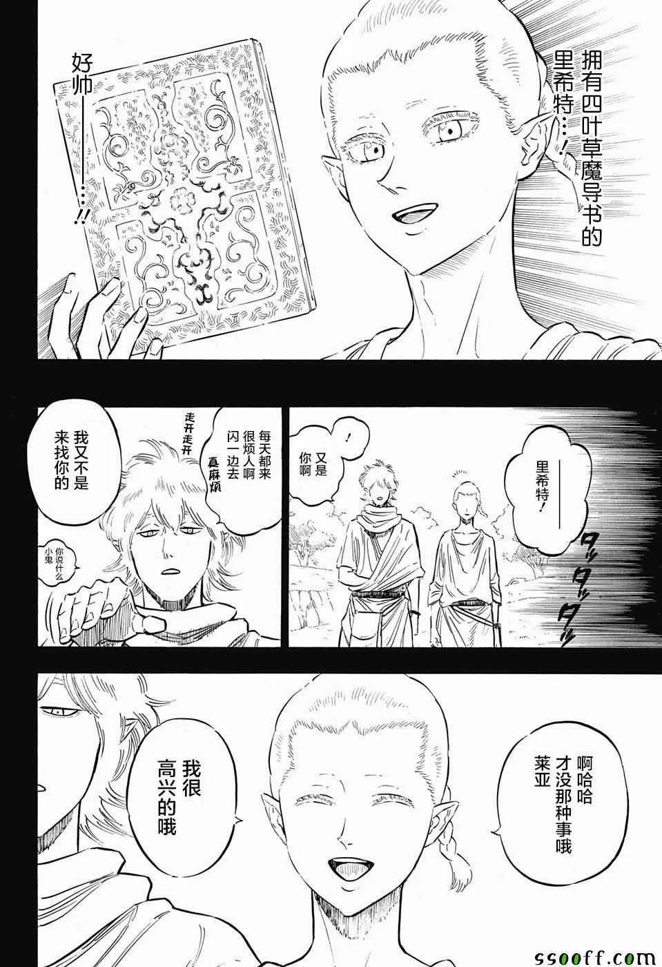 第148话 第4页
