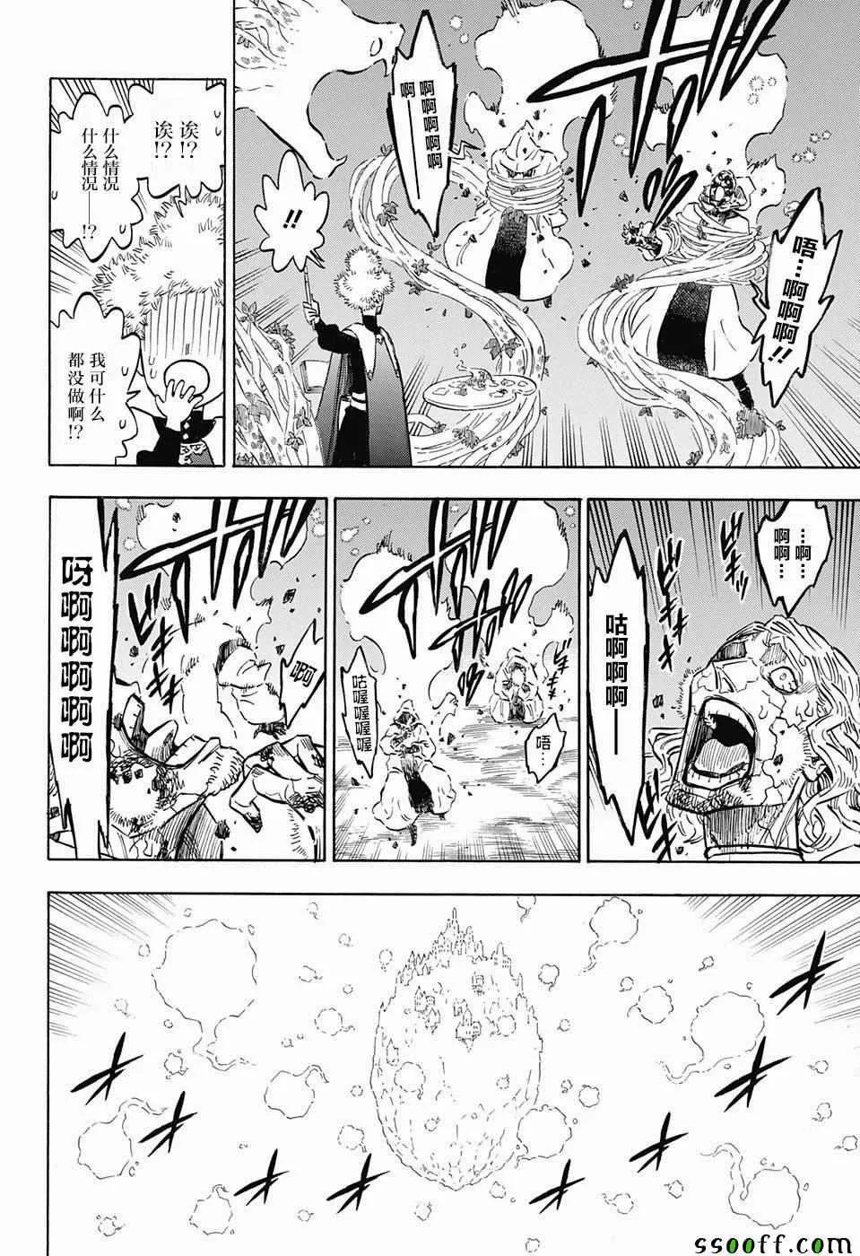 第149话 第8页