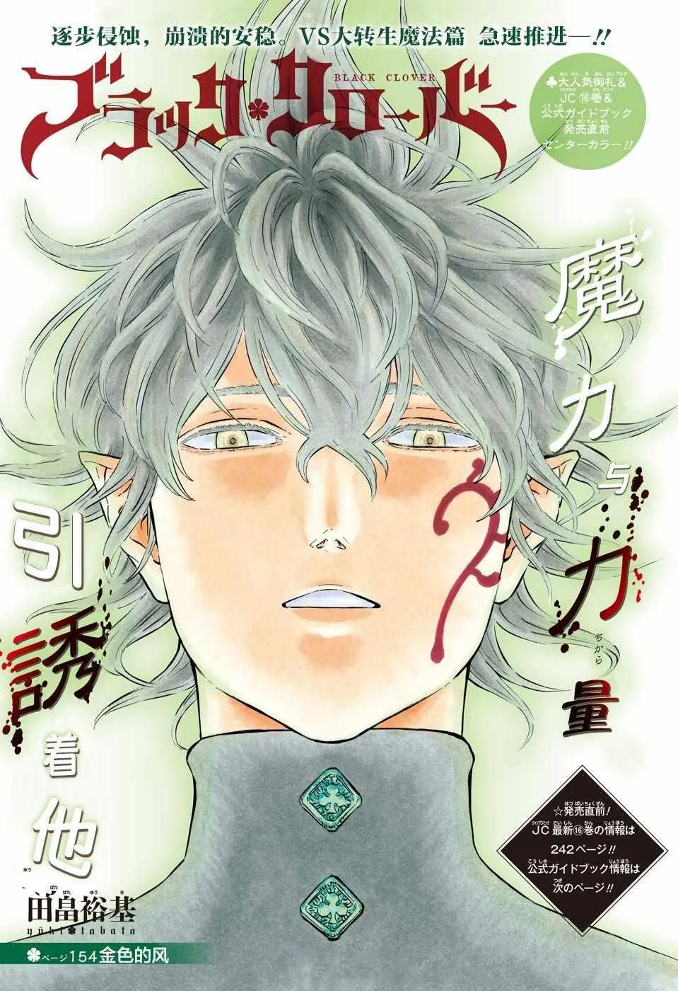 第154话 第1页