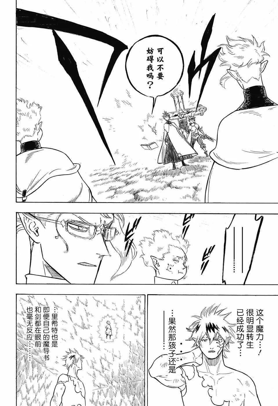 第155话 第4页
