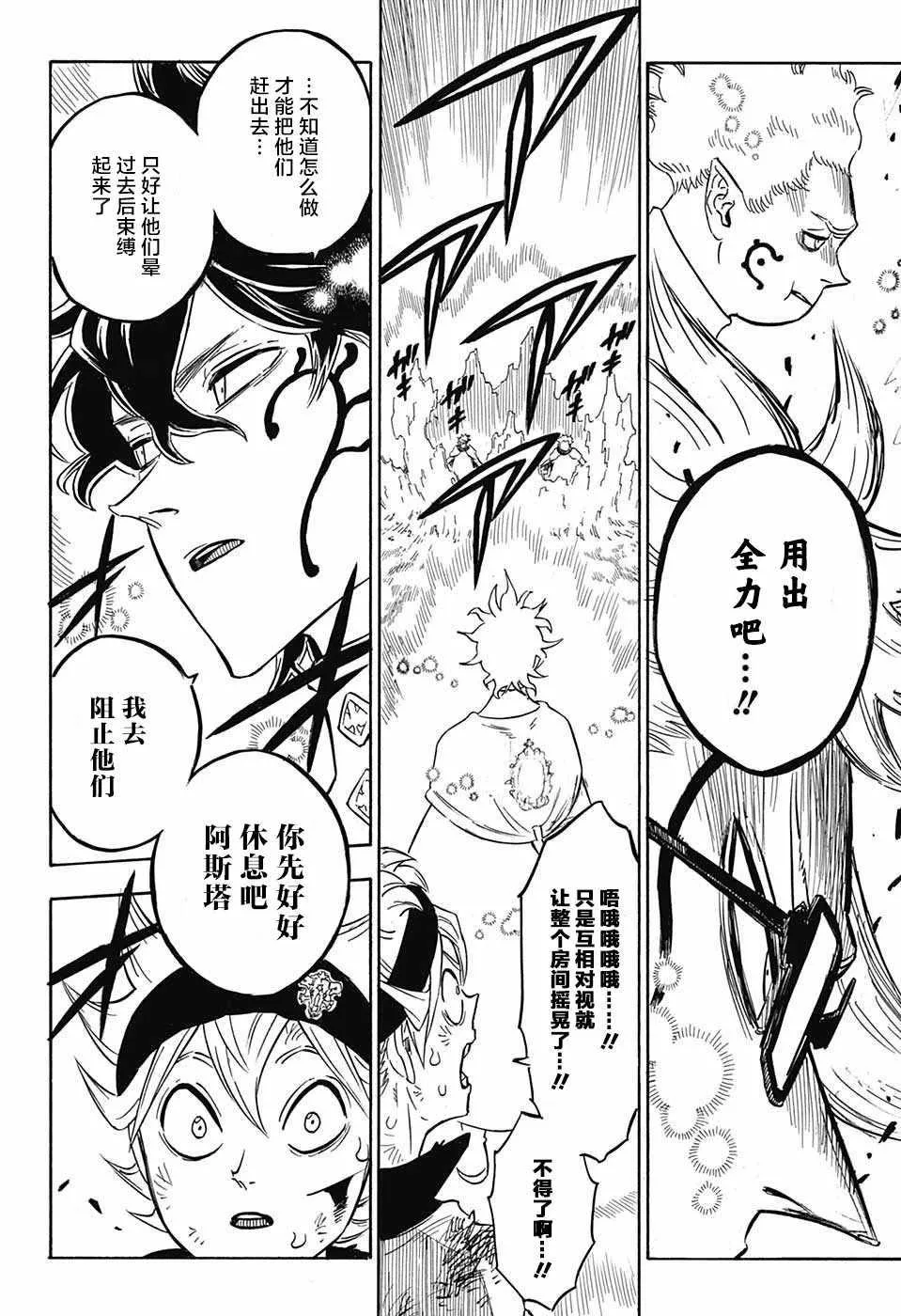 第155话 第8页