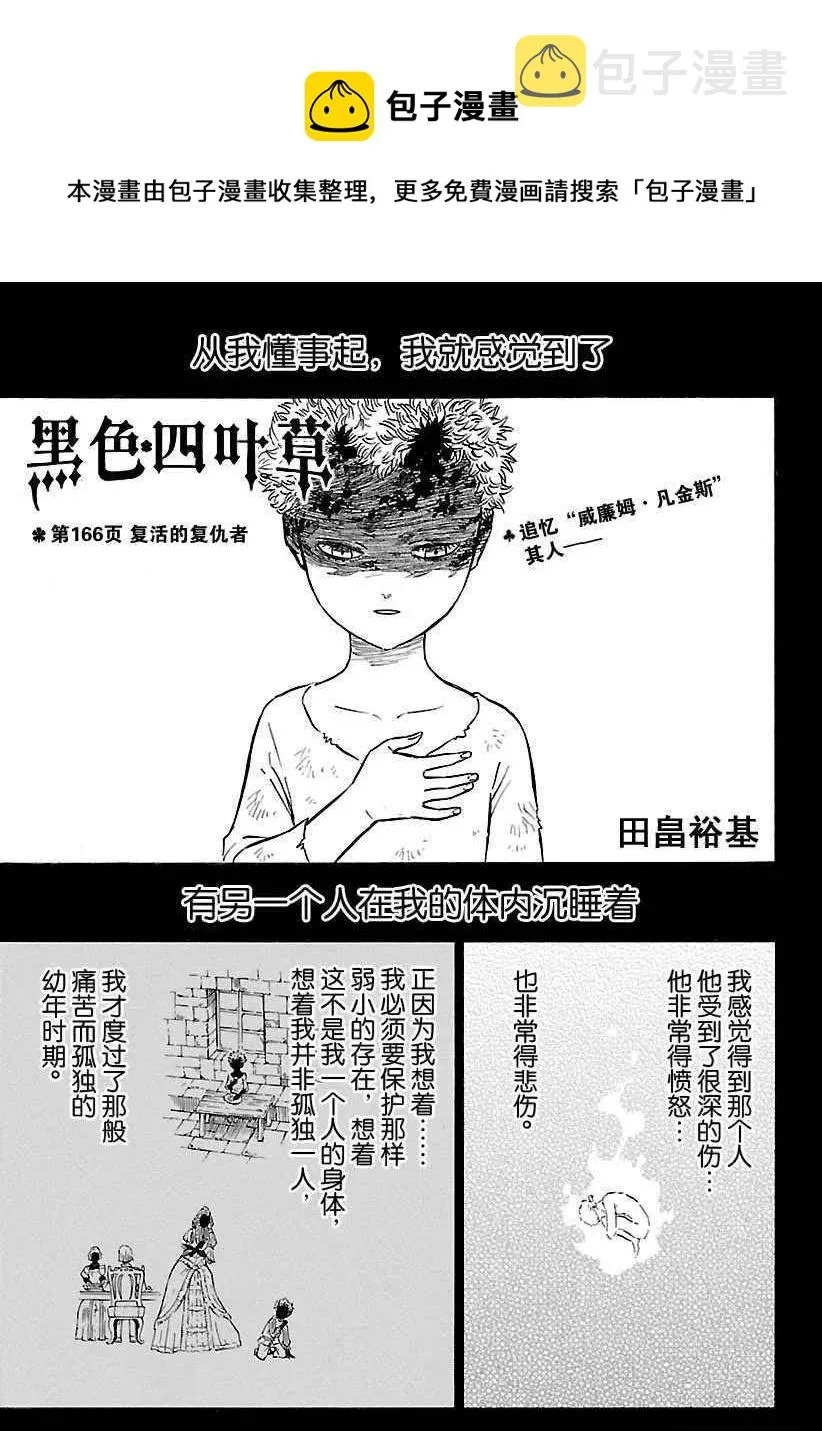 第166话 第1页