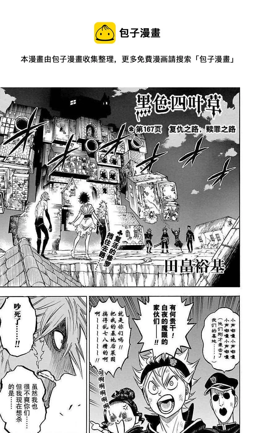 第167话 第1页