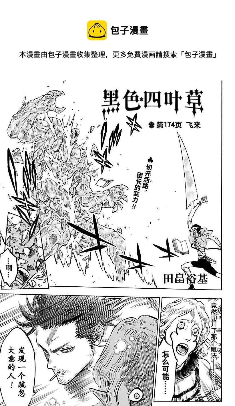 第174话 第1页