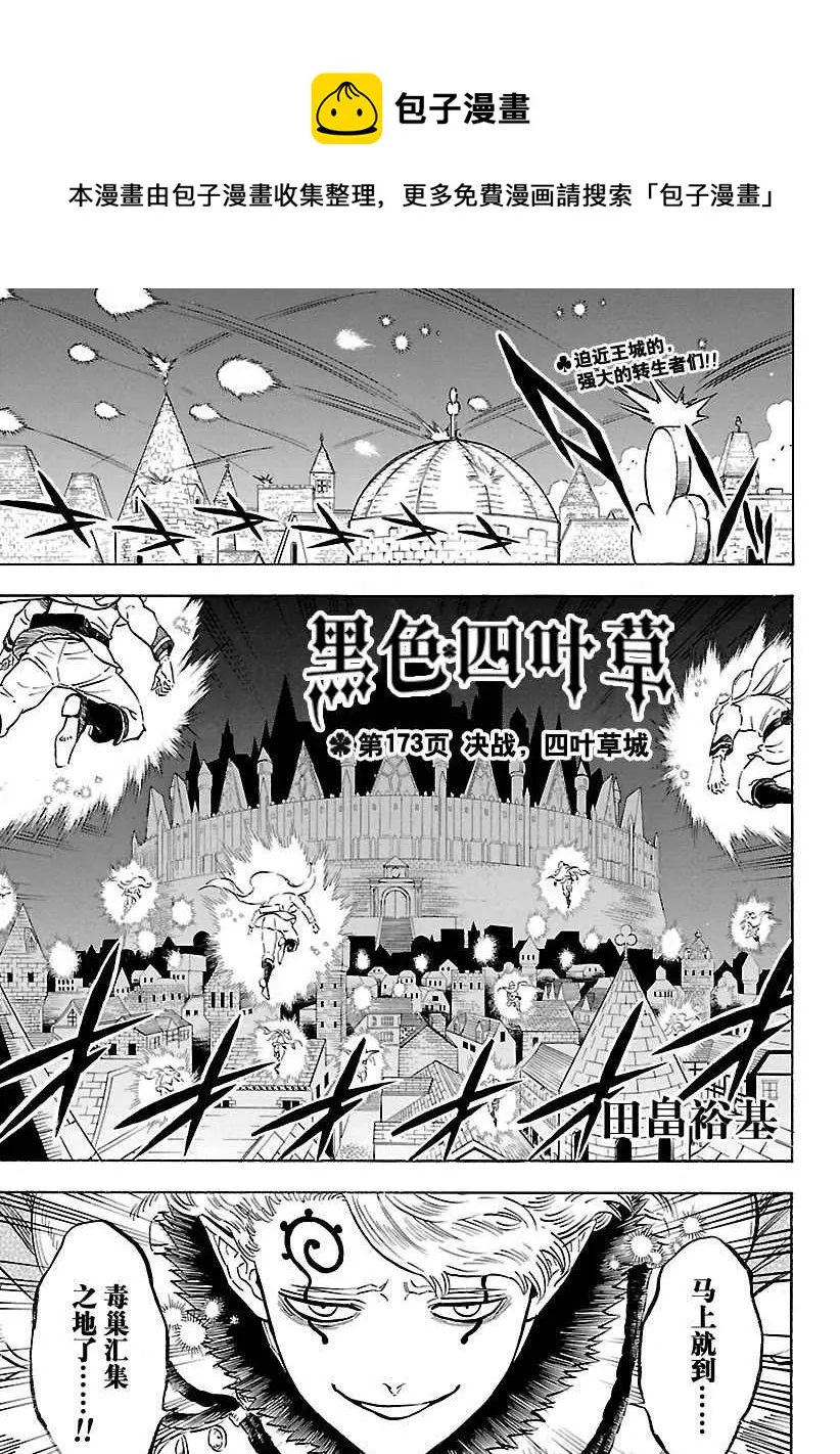 第173话 第1页