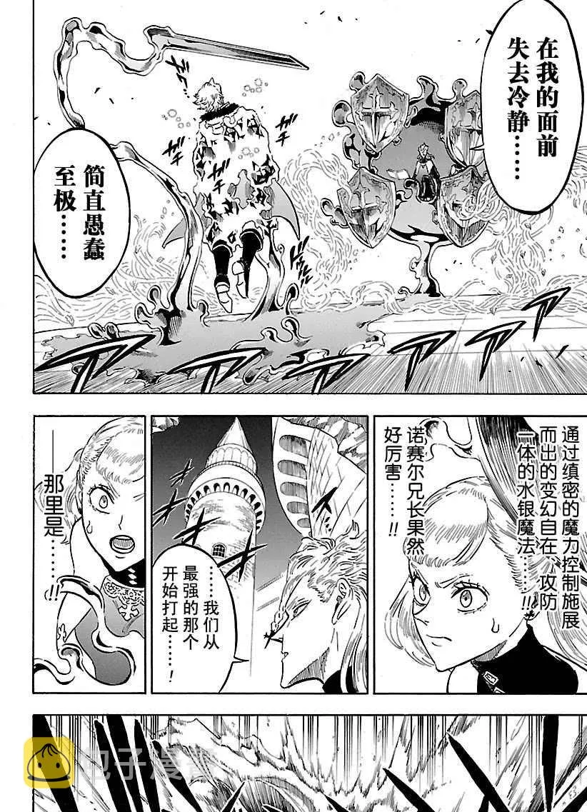 第175话 第8页