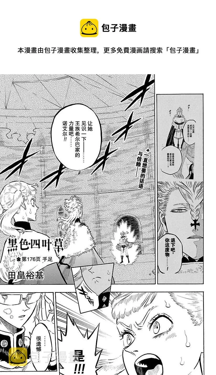 第176话 第1页