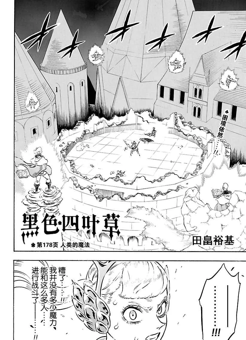 第178话 第2页