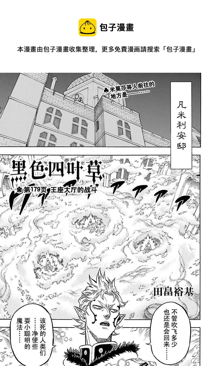 第179话 第1页