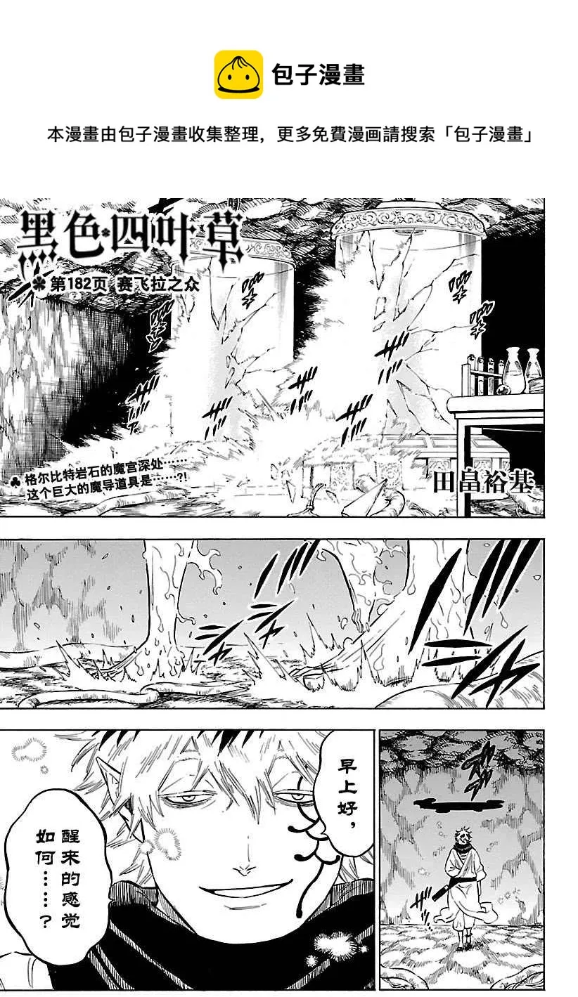 第182话 第1页
