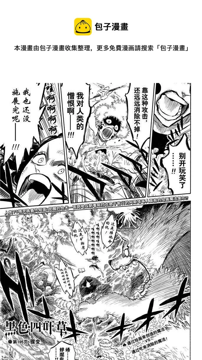 第195话 第1页