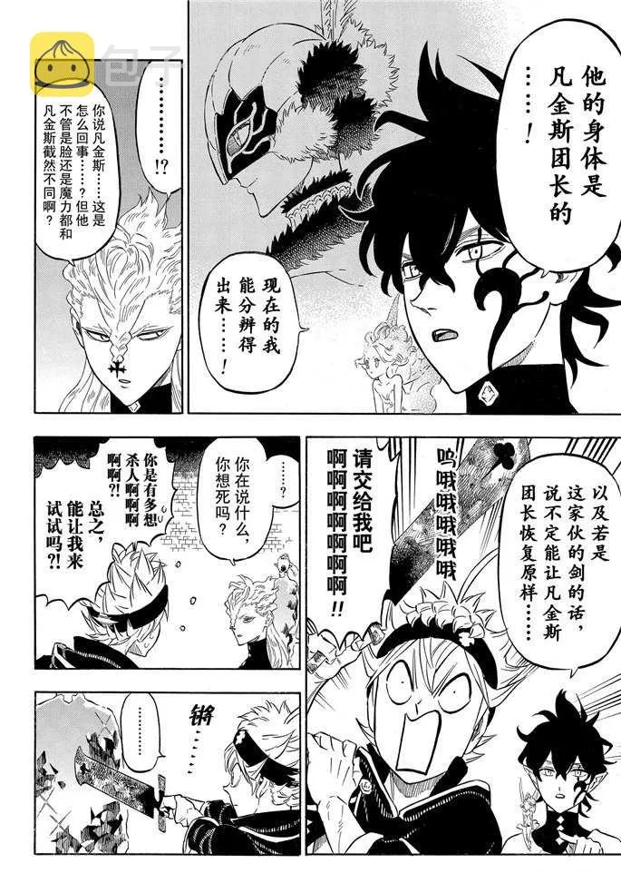 第200话 第5页