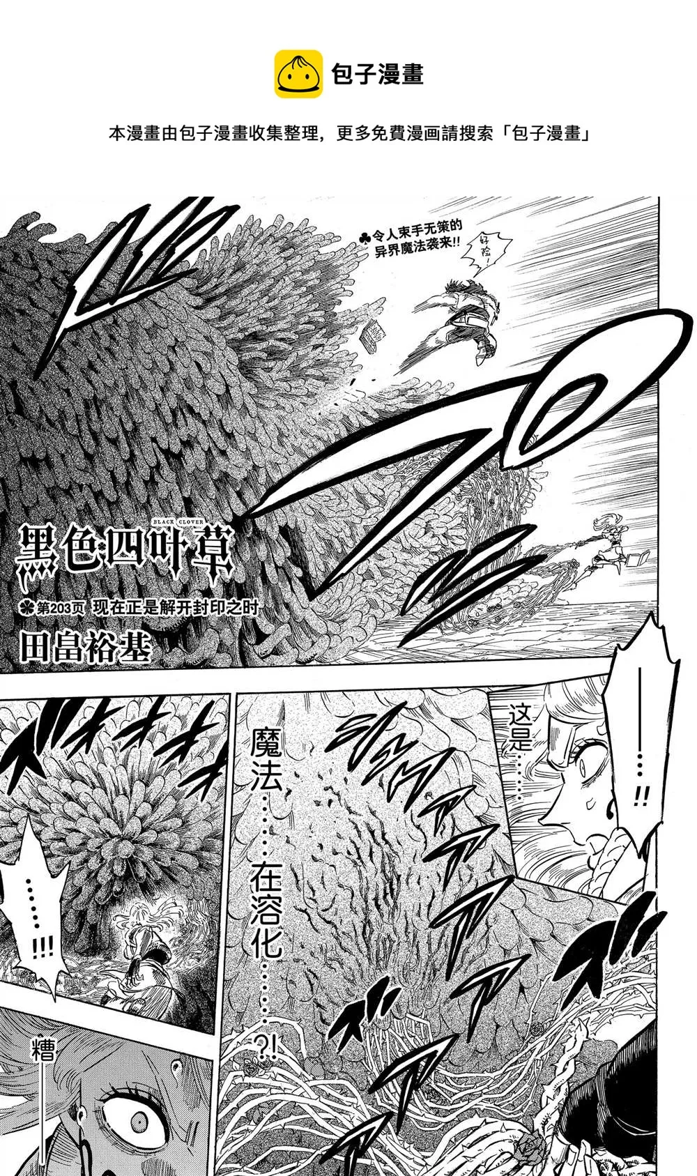 第203话 第1页