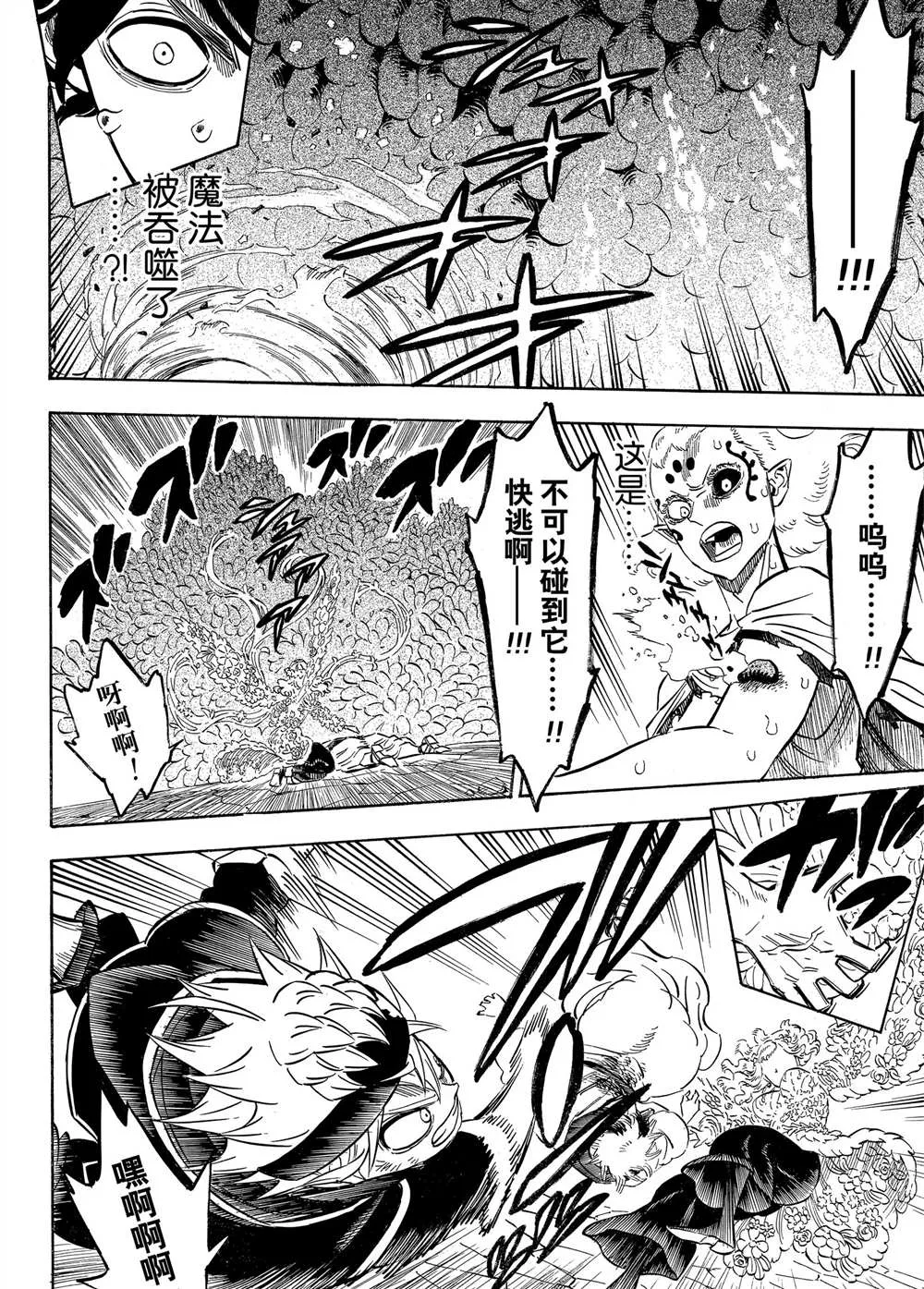 第203话 第6页