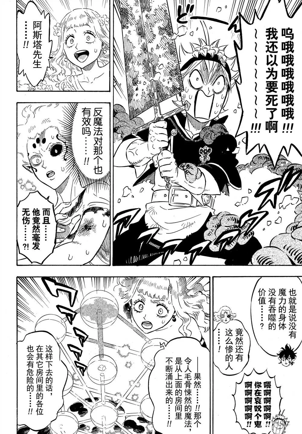 第203话 第8页