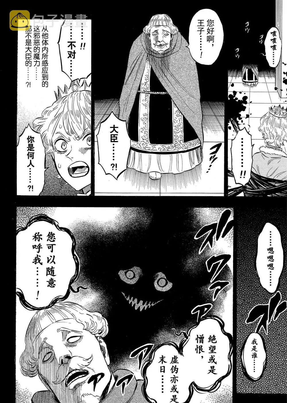 第204话 第8页