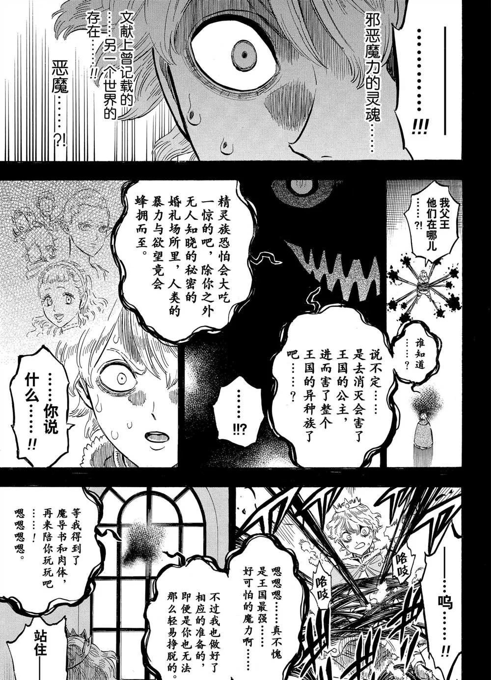 第204话 第9页