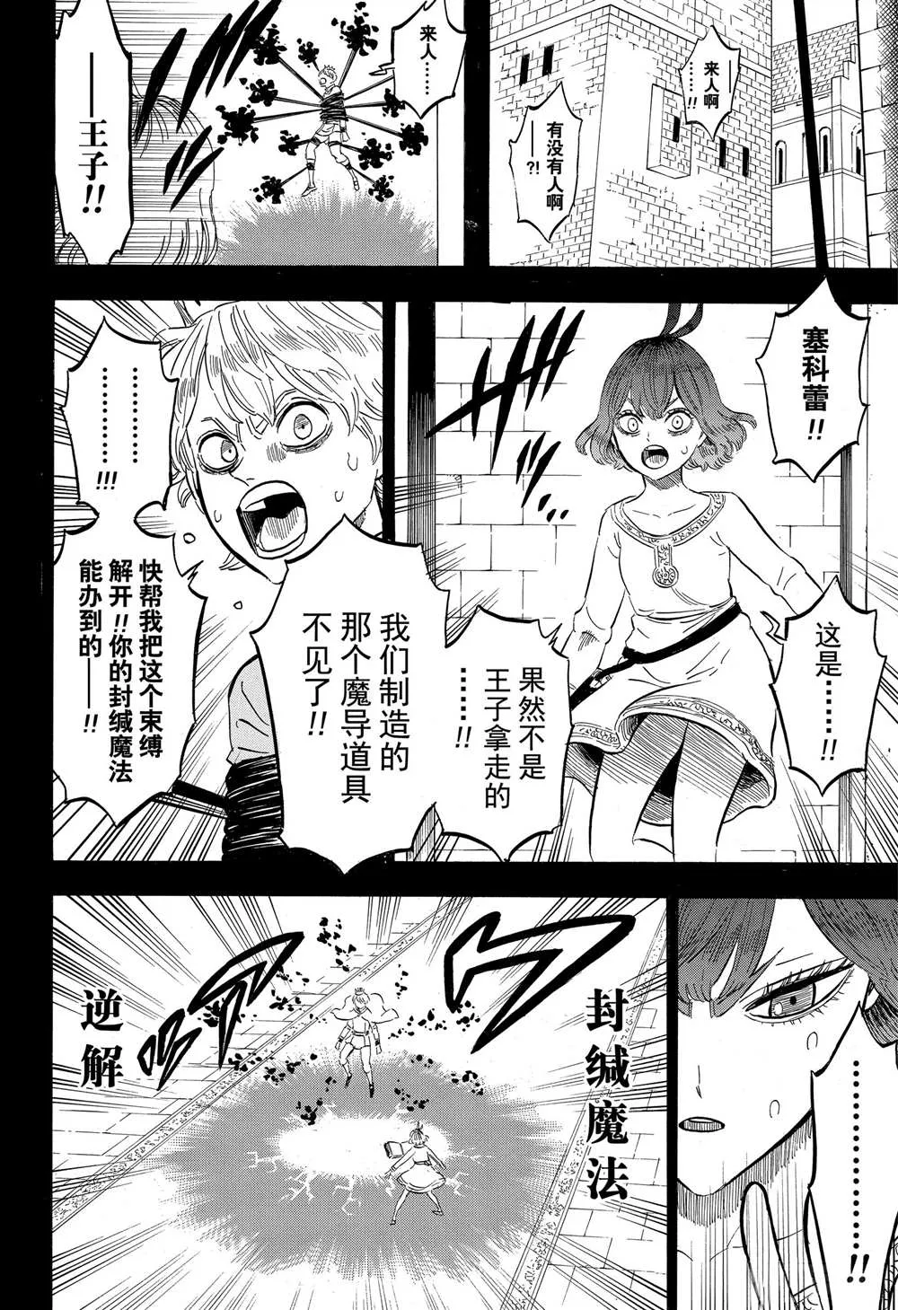 第204话 第10页