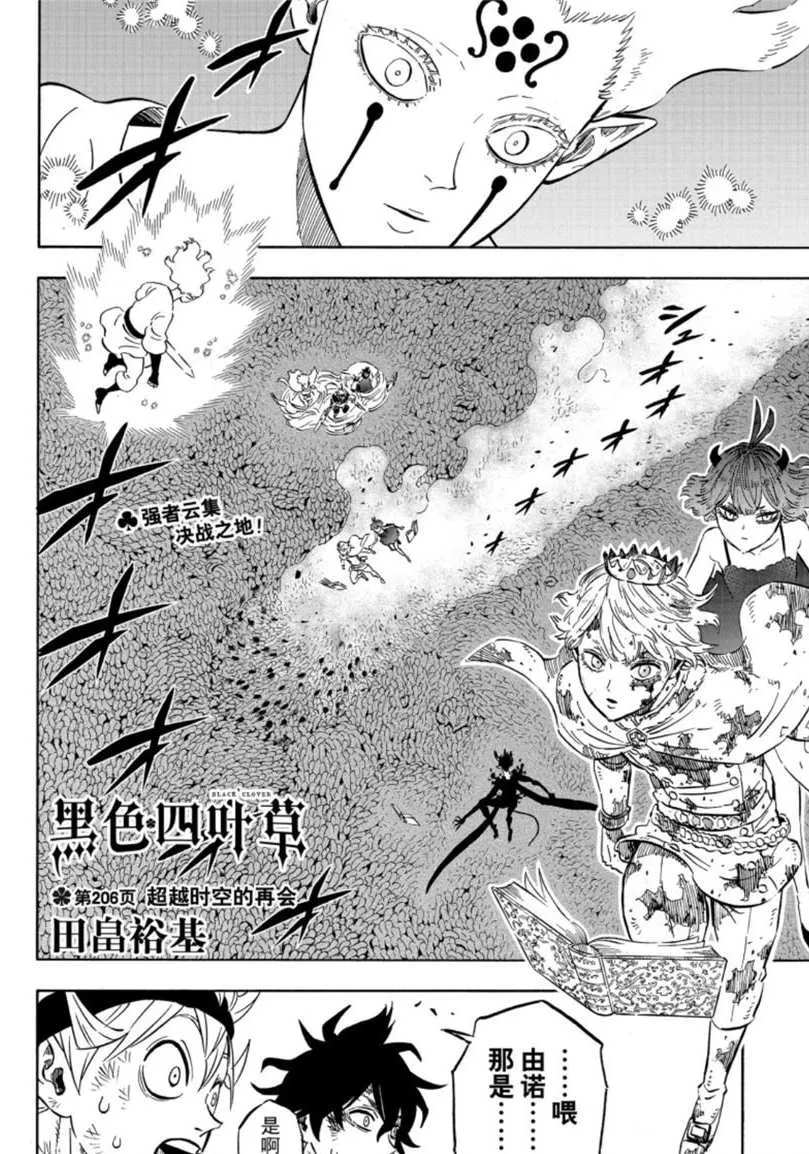 第206话 第2页
