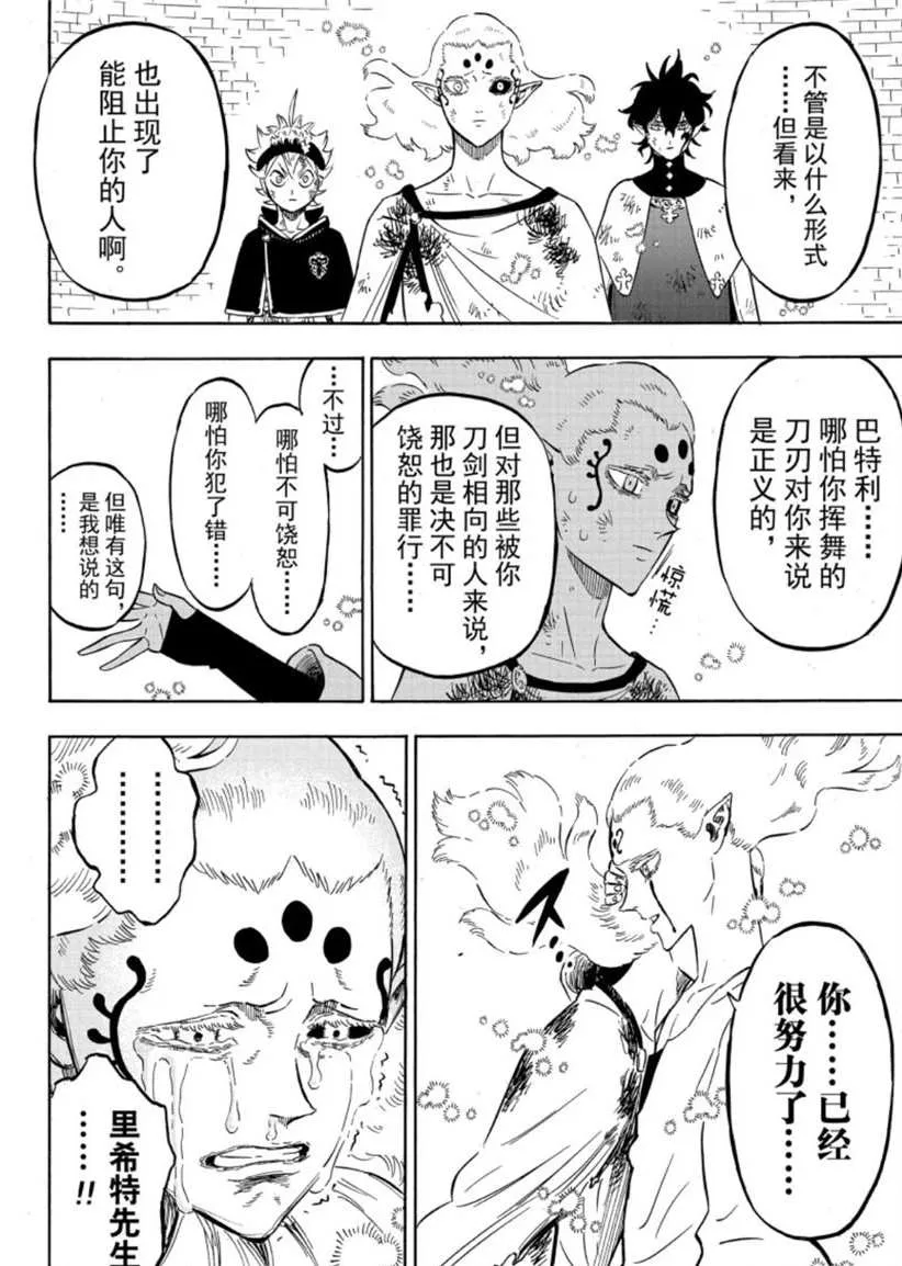 第206话 第8页
