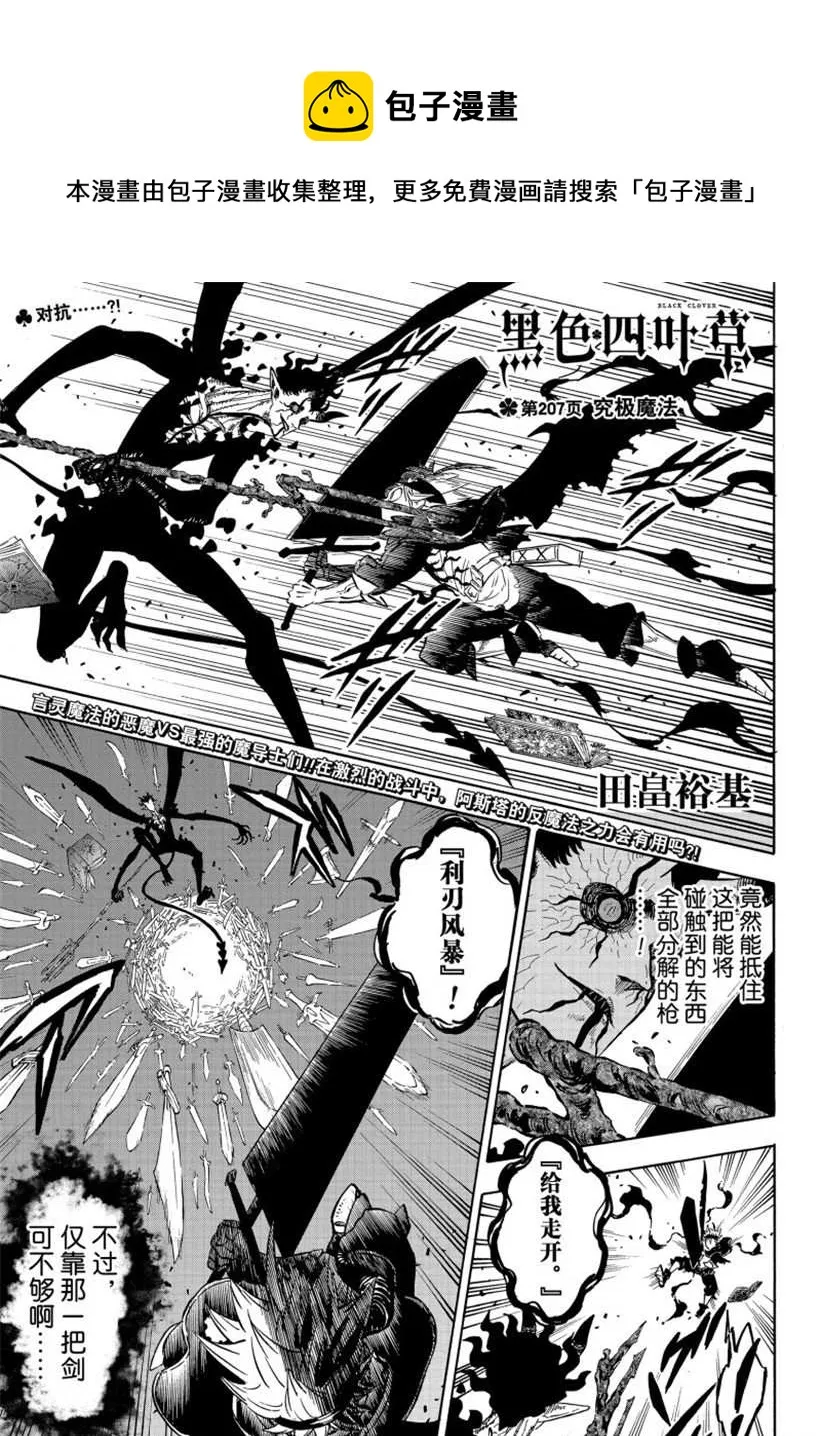 第207话 第1页