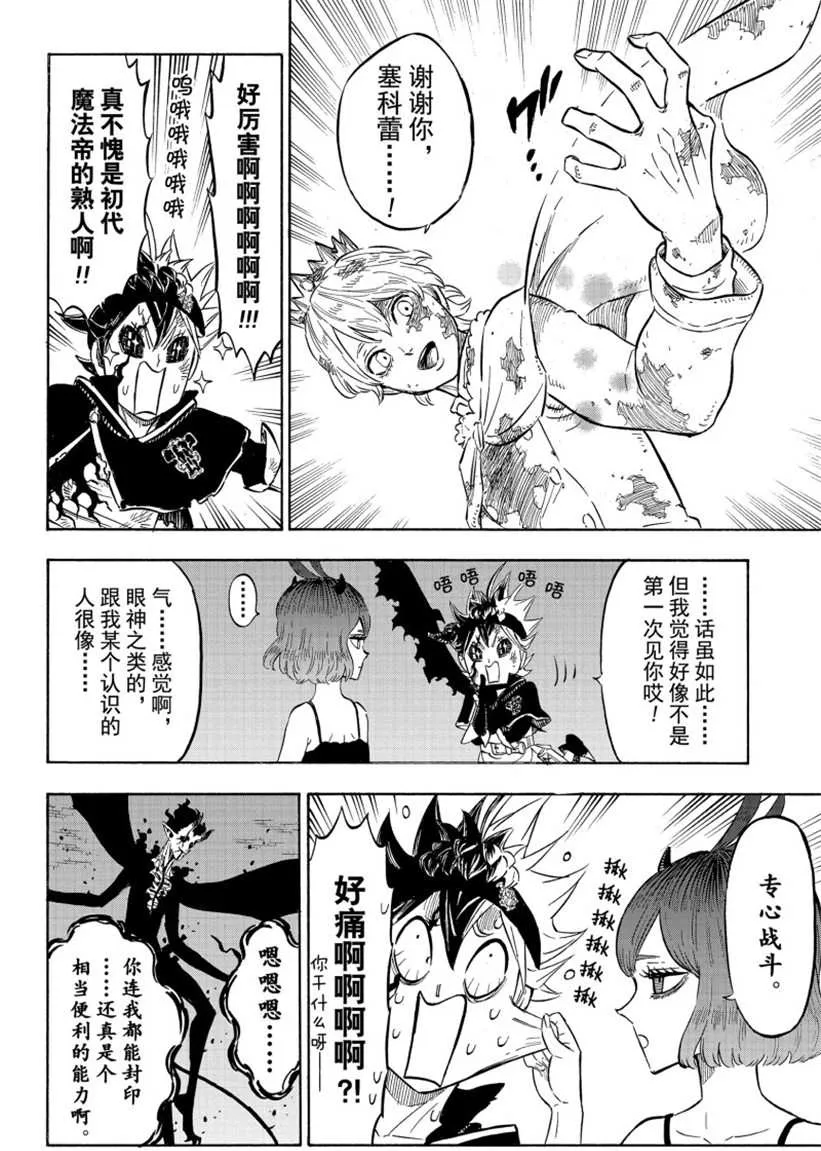 第207话 第4页