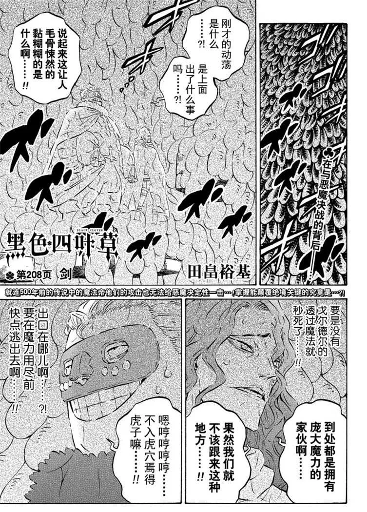 第208话 第3页