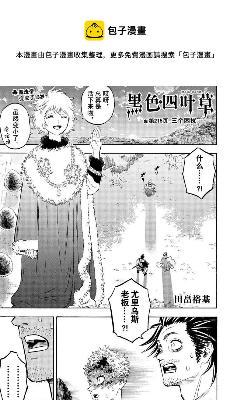 第215话 第1页