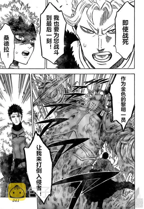 第235话 第8页
