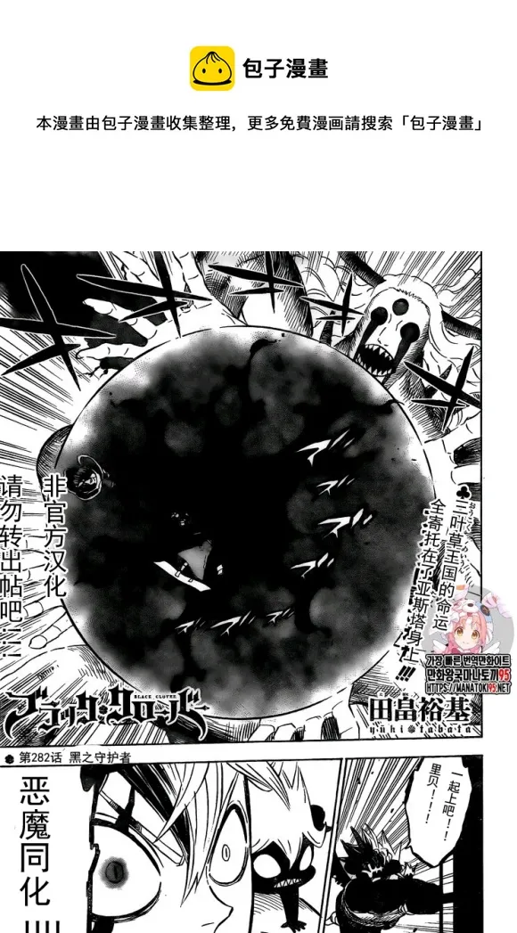 第282话 黑之守护者 第1页