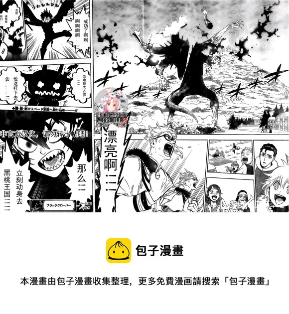 第282话 黑之守护者 第11页