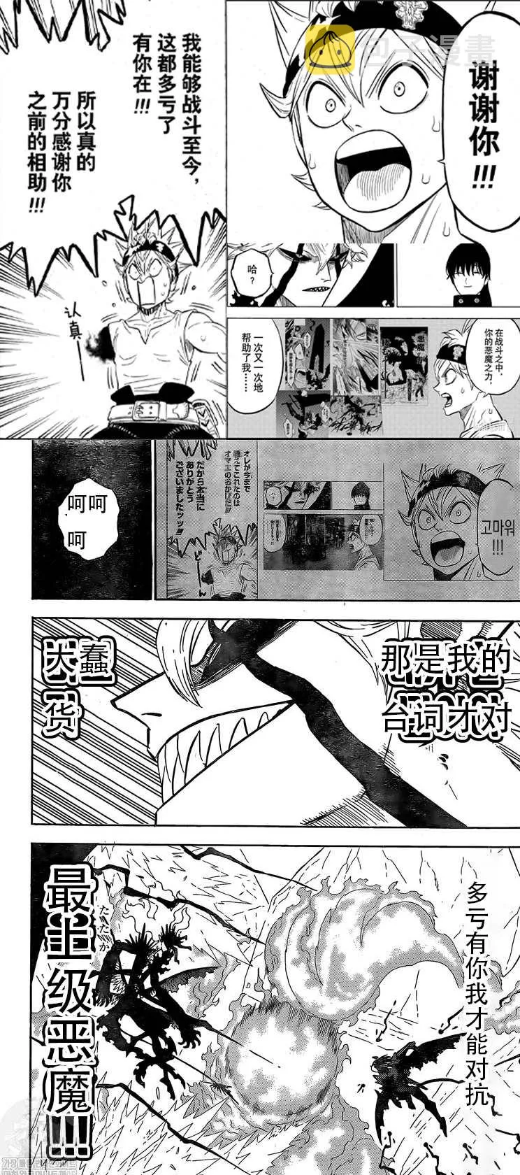 第290话 最上位VS最下位 第6页