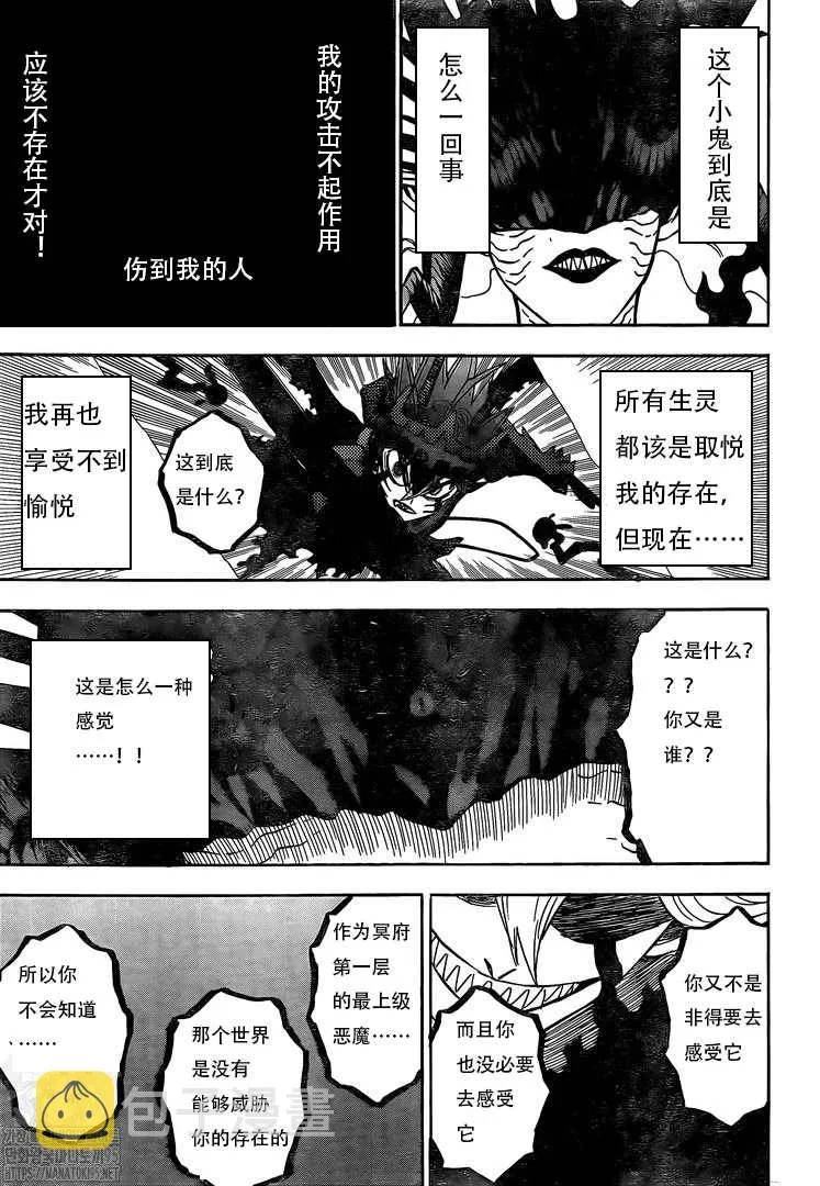 第290话 最上位VS最下位 第7页