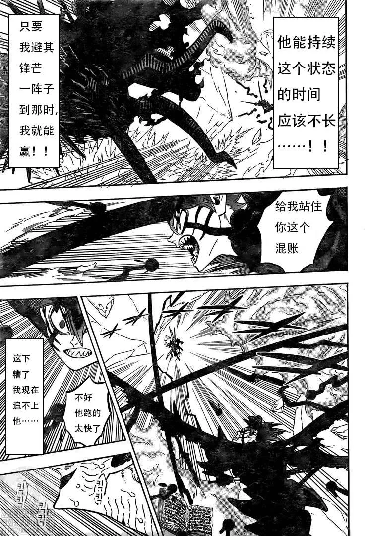 第290话 最上位VS最下位 第9页
