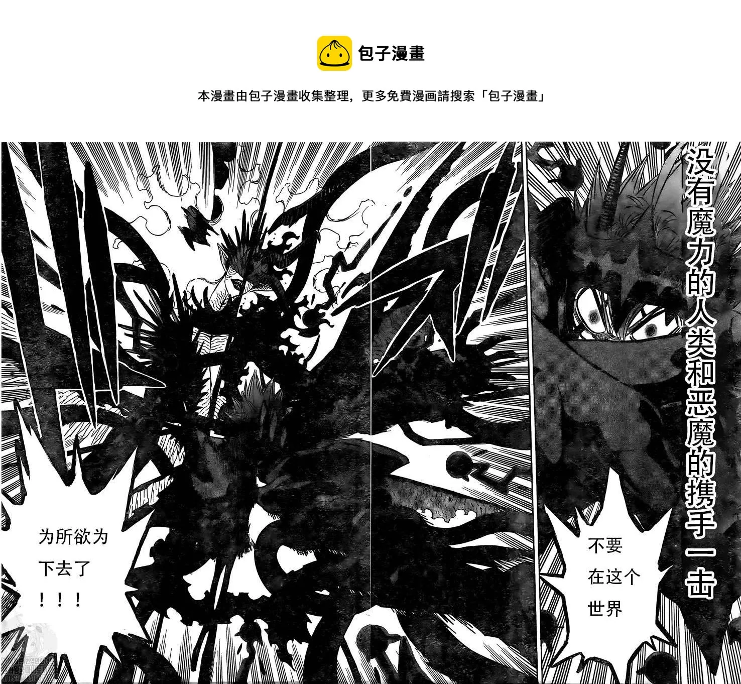 第290话 最上位VS最下位 第11页