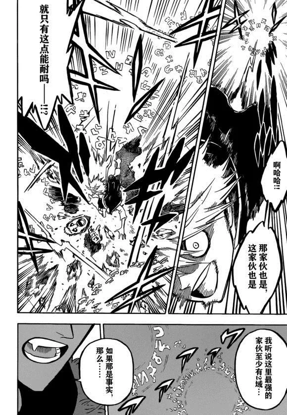 第232话 第8页