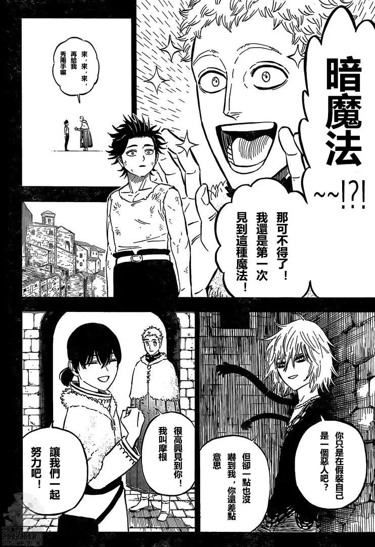 第313话 黑色暴牛团长 第2页