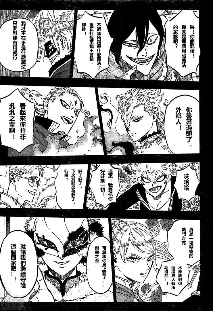 第313话 黑色暴牛团长 第3页