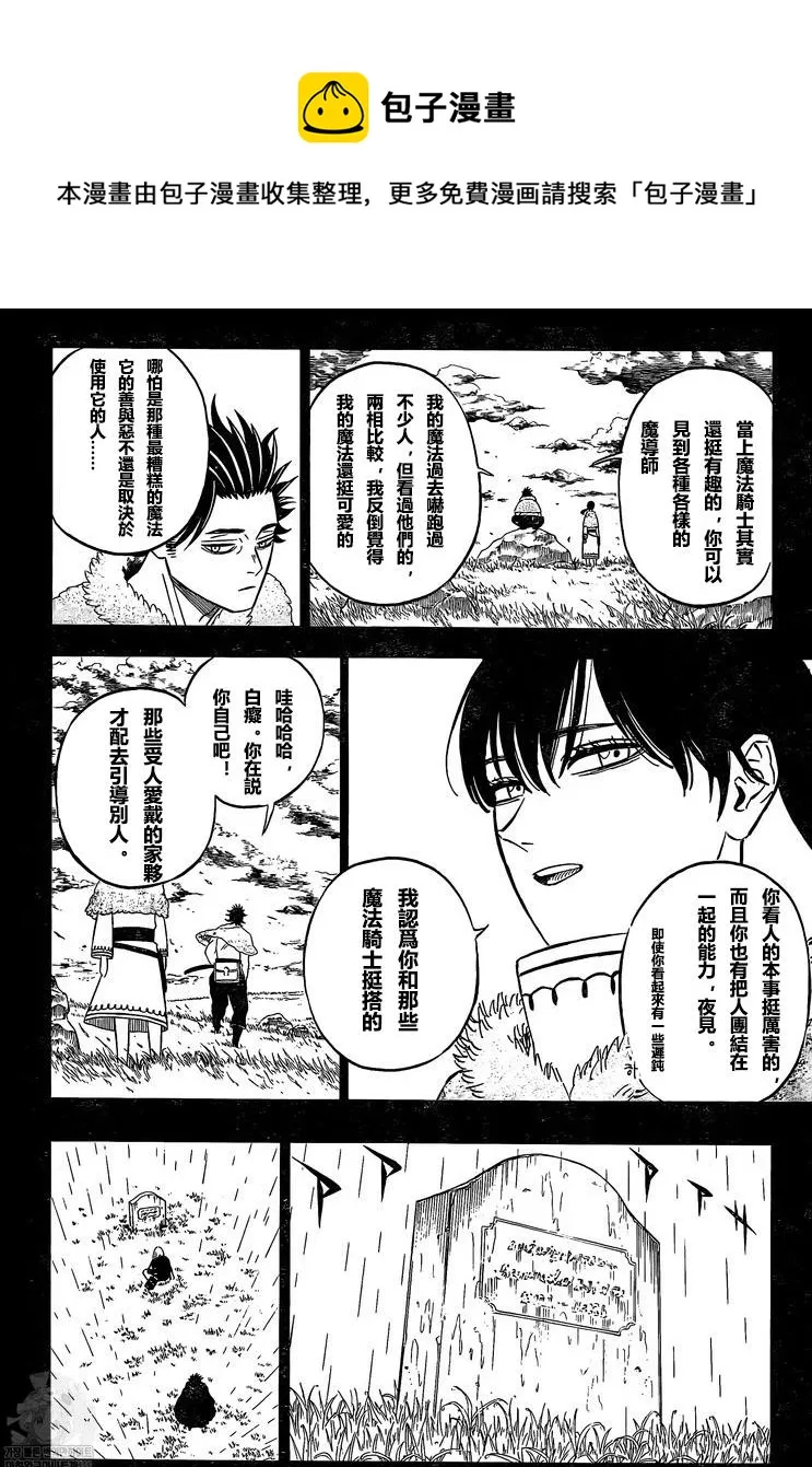 第313话 黑色暴牛团长 第4页