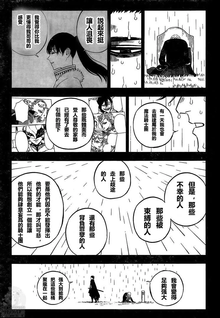 第313话 黑色暴牛团长 第5页