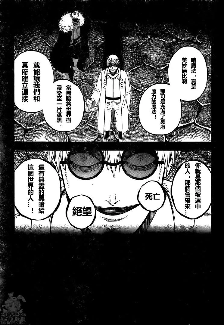 第313话 黑色暴牛团长 第8页