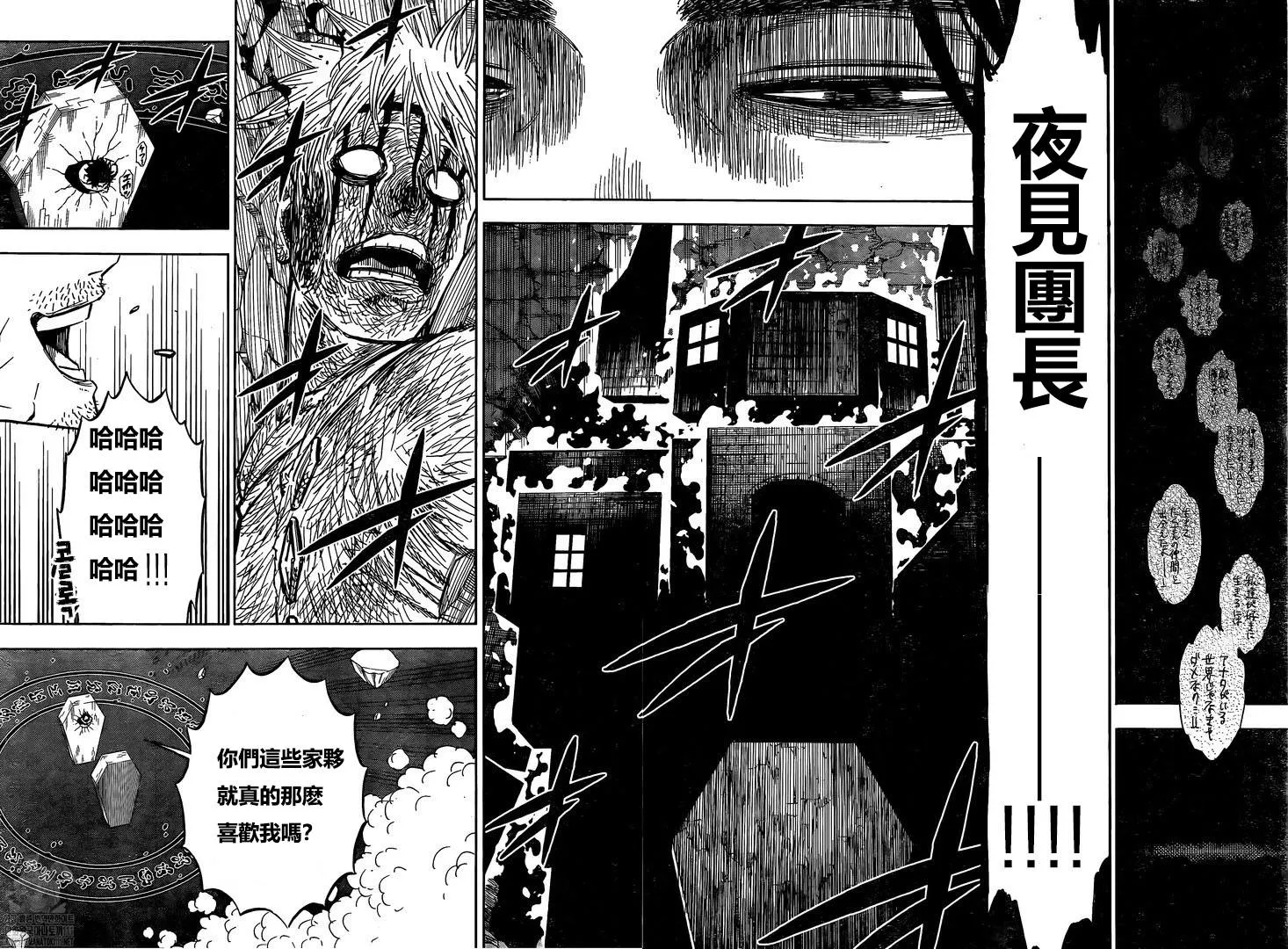第313话 黑色暴牛团长 第9页