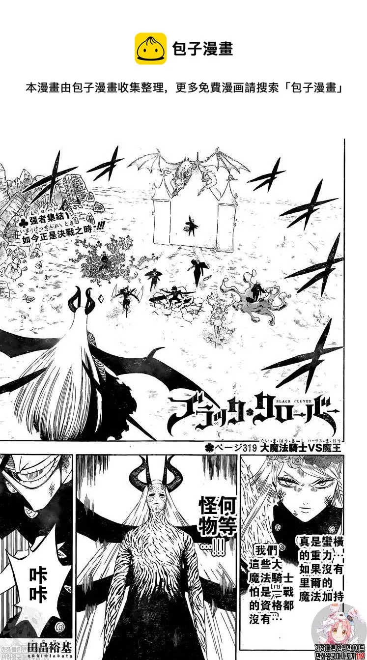 第319话 大魔法骑士VS魔王 第1页