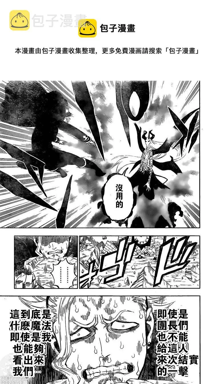 第319话 大魔法骑士VS魔王 第8页