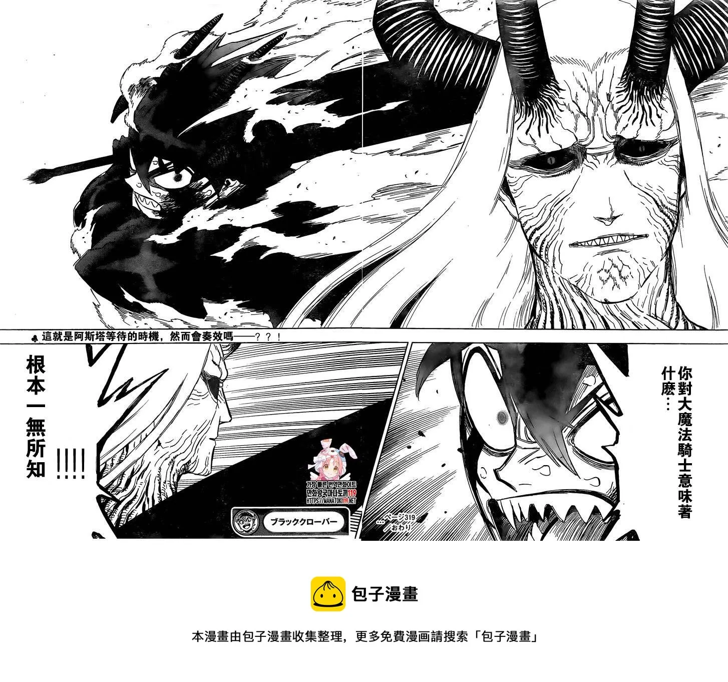 第319话 大魔法骑士VS魔王 第12页
